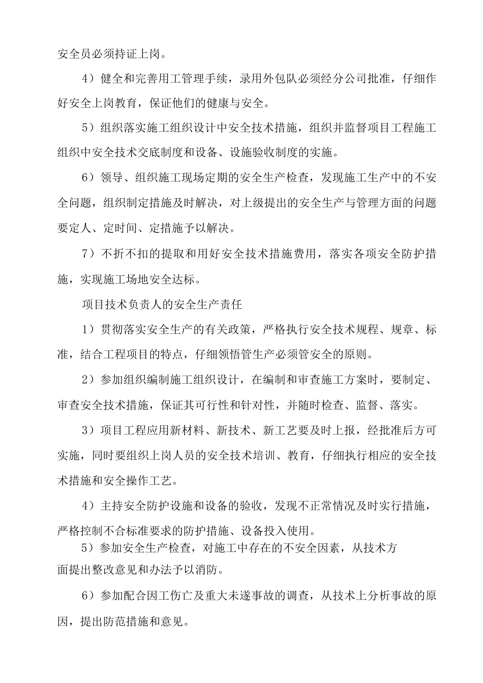 某文化商业广场施工安全生产管理_第3页