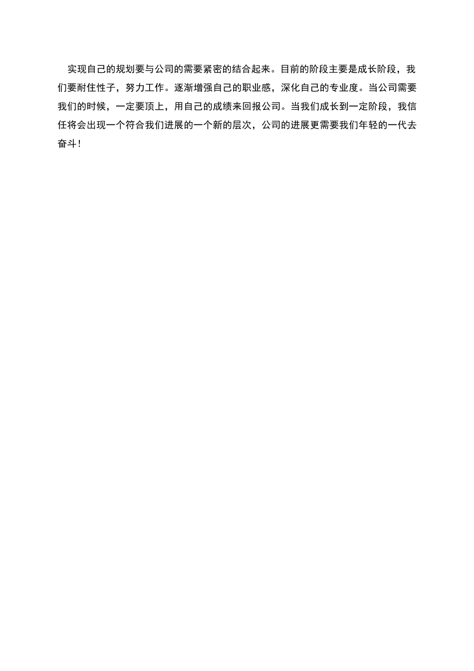 某新入职员工在五一劳动节主题活动上的演讲范文_第2页