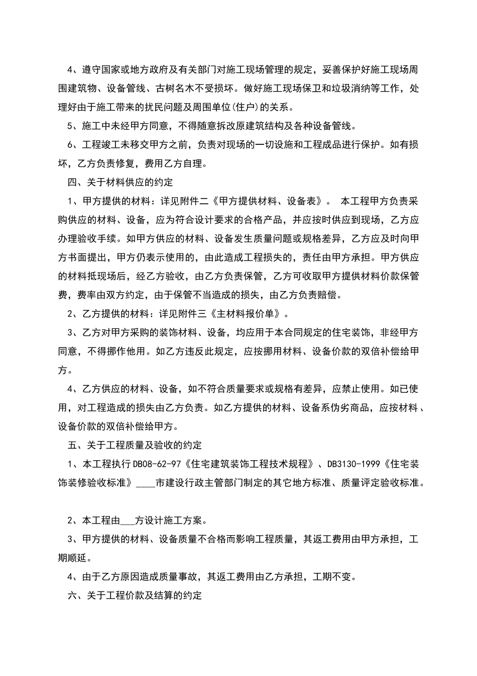 某施工单位与某建设单位签订施工合同_第2页