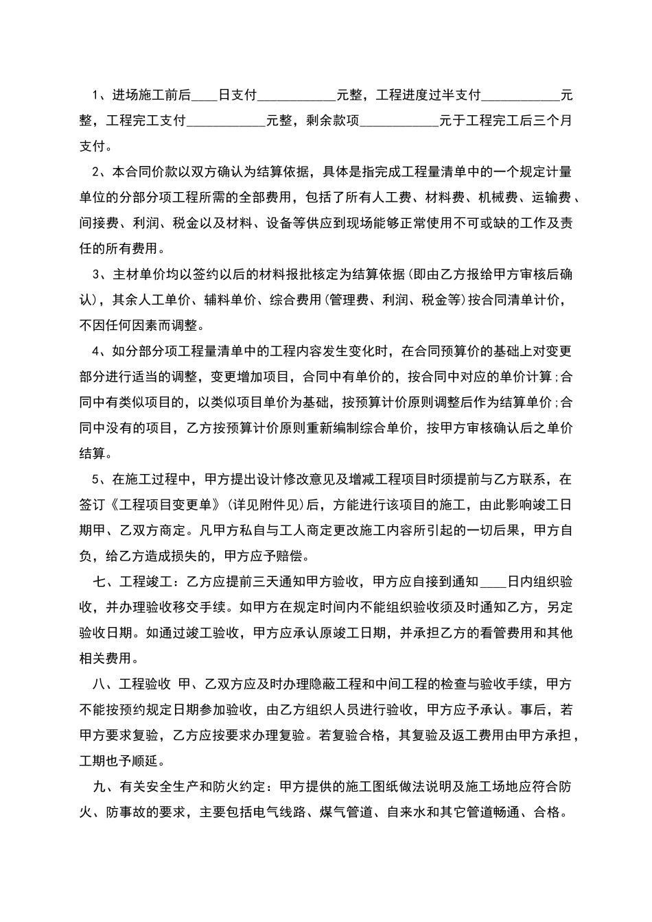 某施工单位与某建设单位签订施工合同_第3页