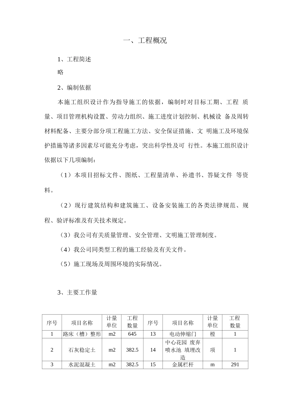某新农村施工技术方案施工_第2页