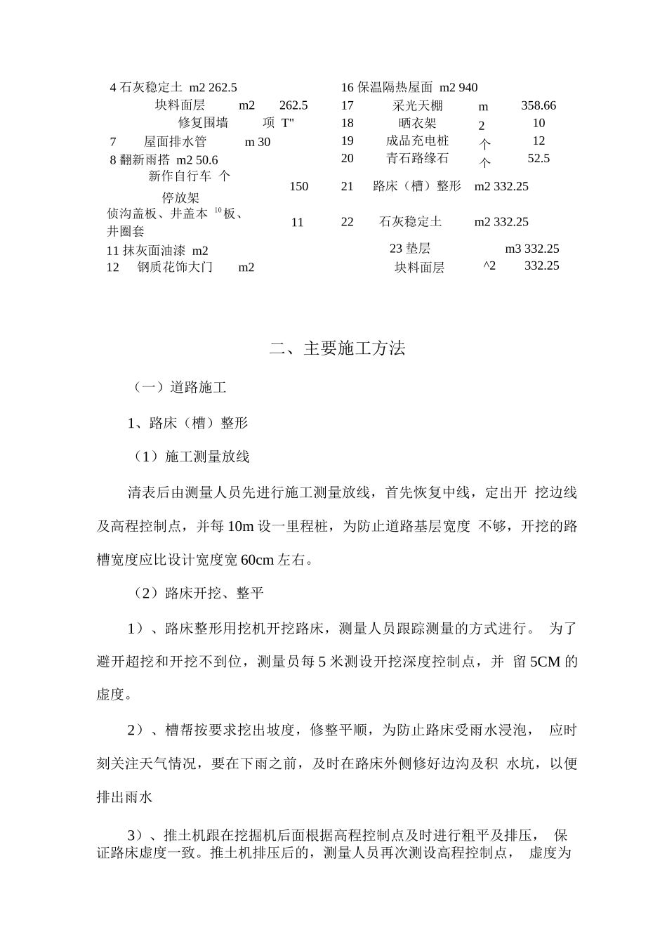 某新农村施工技术方案施工_第3页
