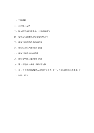 某新农村施工技术方案施工