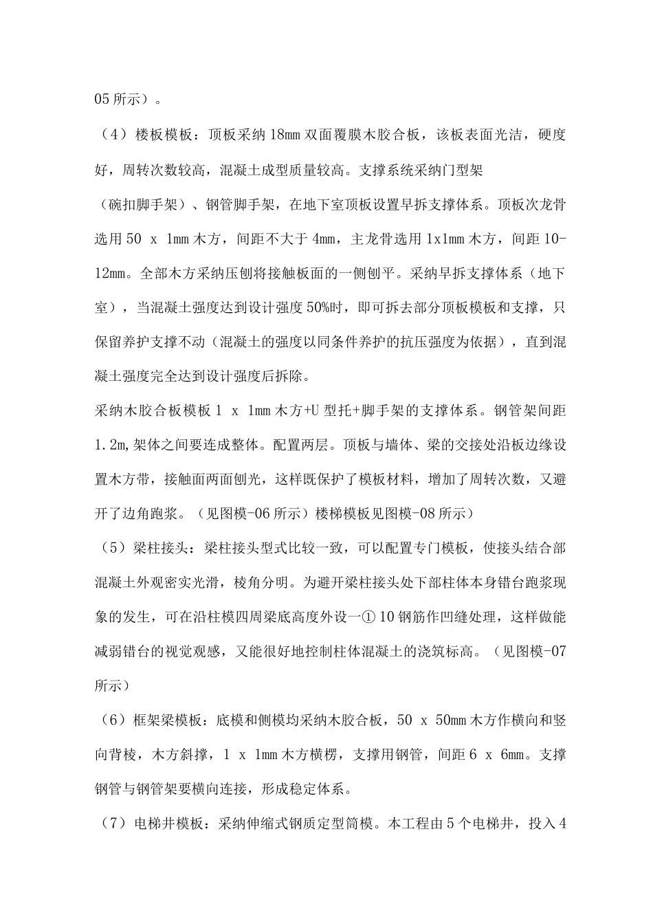 某数据中心工程模板工程施工方案_第2页