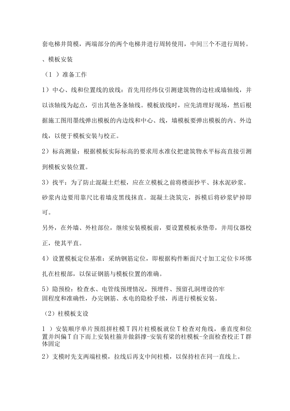 某数据中心工程模板工程施工方案_第3页