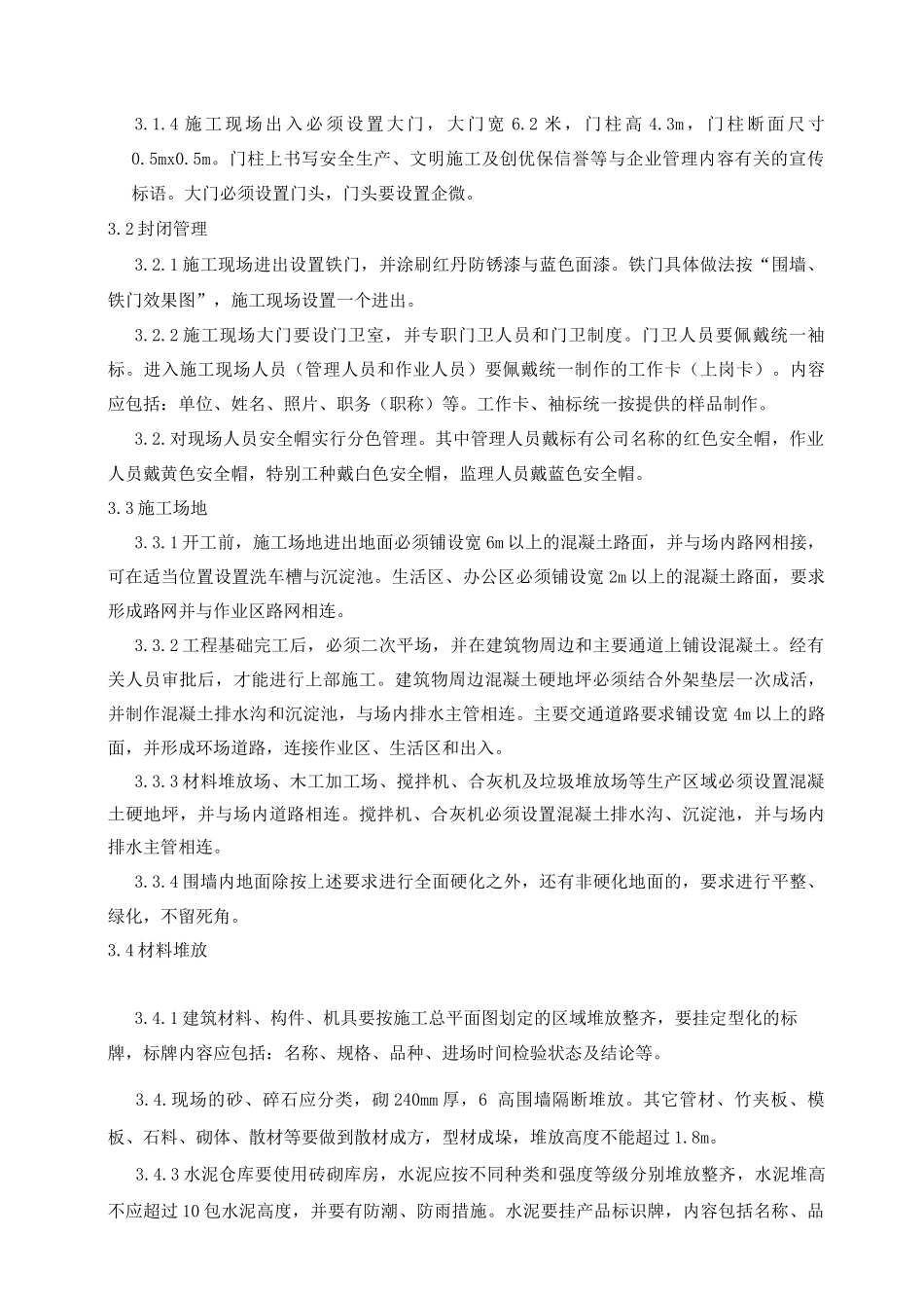 某新建办公楼安全文明施工方案_第3页