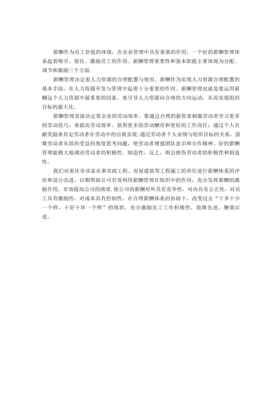 某施工单位薪酬方案设计_第2页