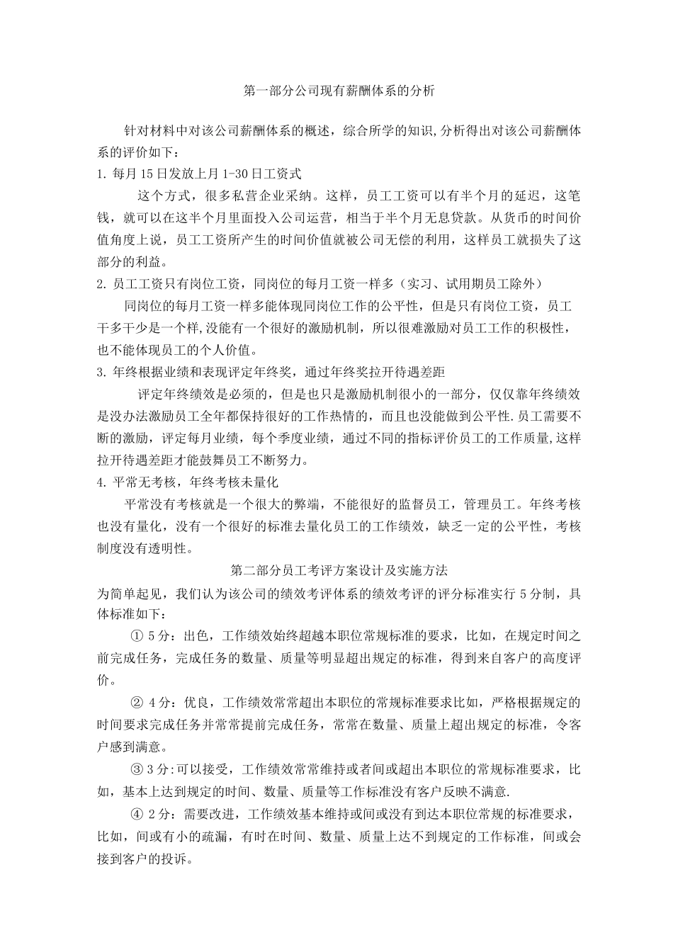 某施工单位薪酬方案设计_第3页