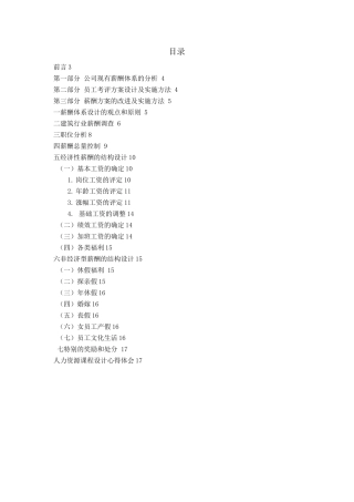 某施工单位薪酬方案设计