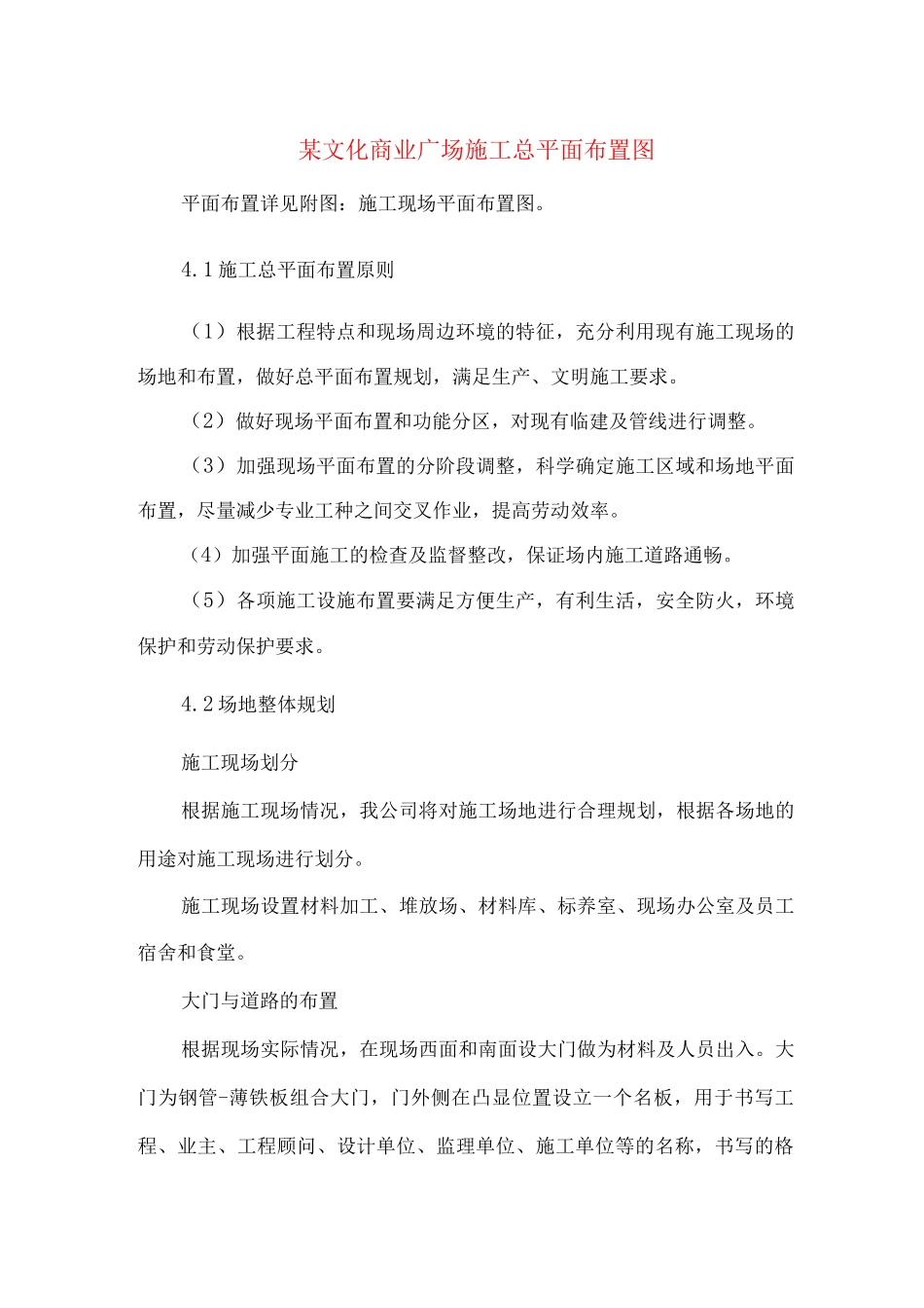 某文化商业广场施工总平面布置图_第1页