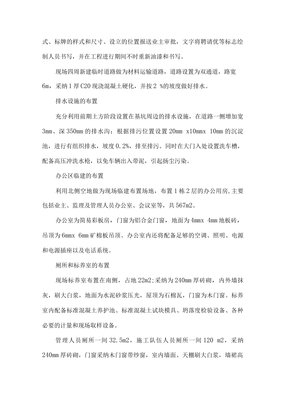 某文化商业广场施工总平面布置图_第2页