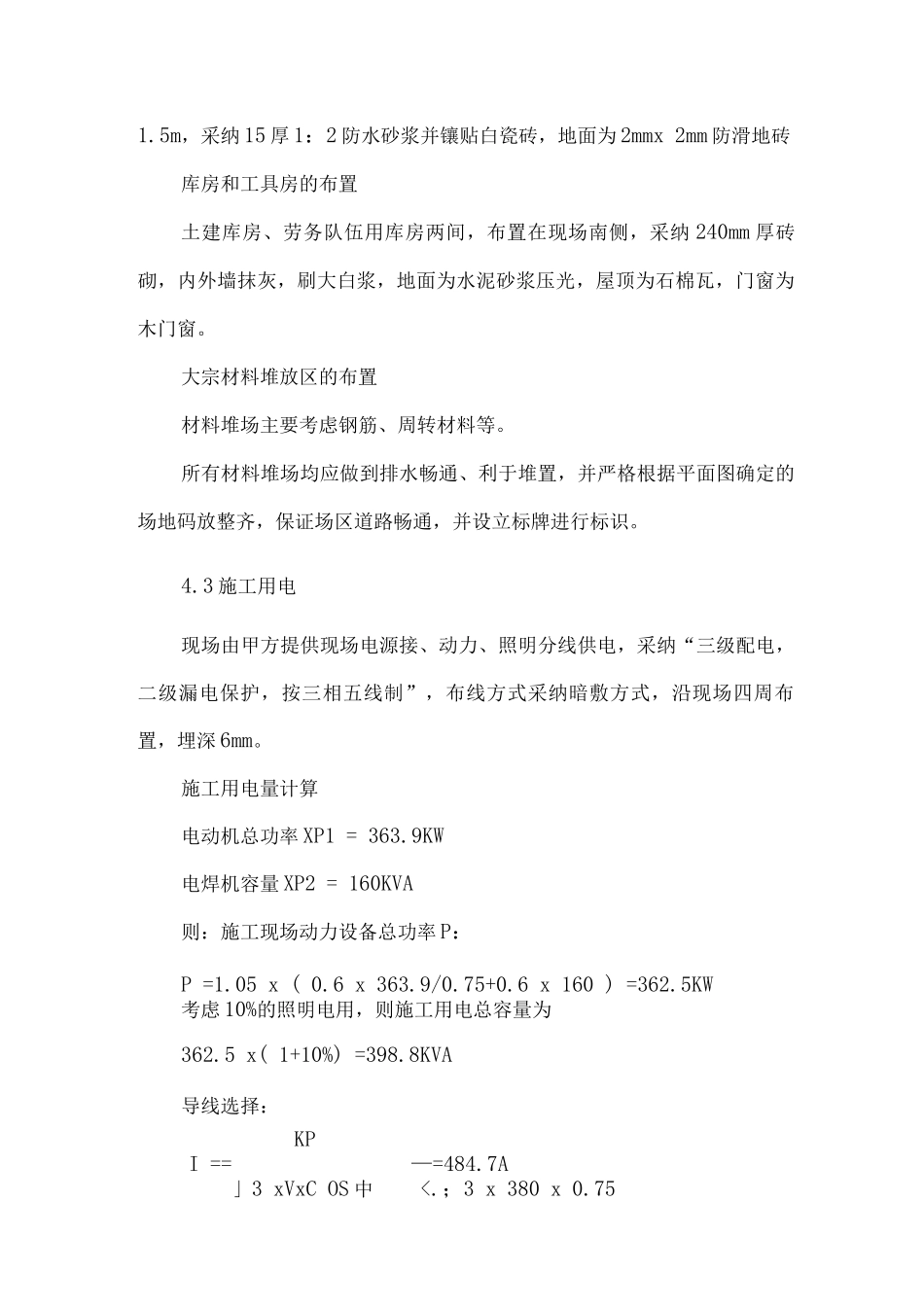 某文化商业广场施工总平面布置图_第3页