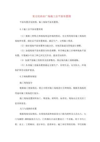 某文化商业广场施工总平面布置图