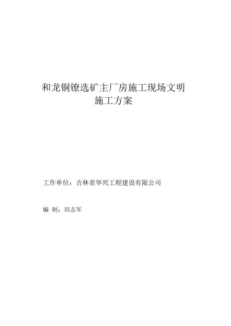 某施工现场文明施工方案_第1页