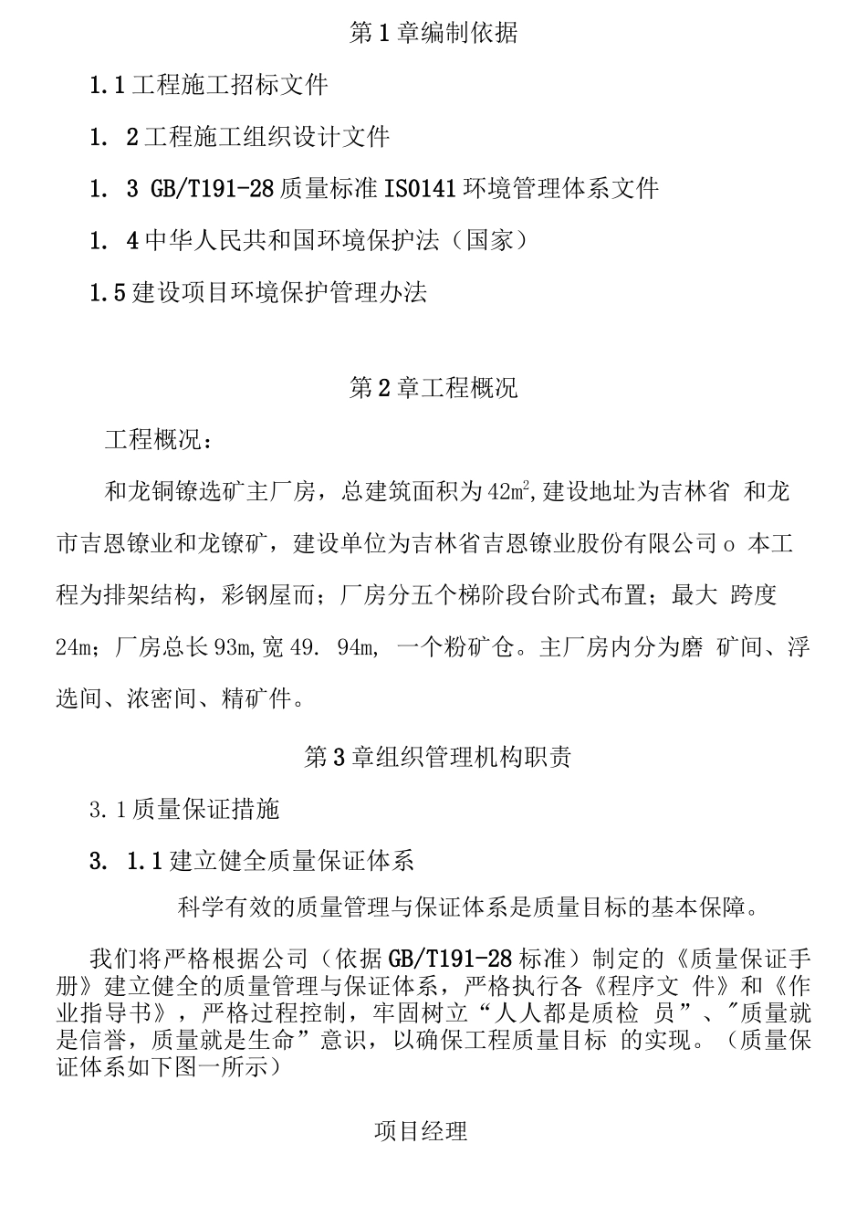 某施工现场文明施工方案_第3页