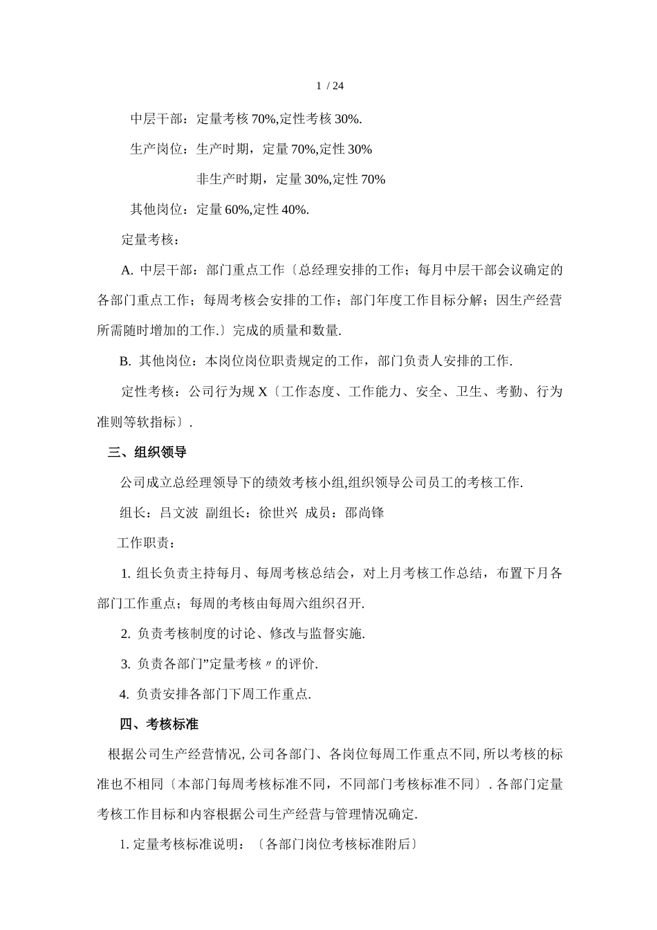 某有限公司员工绩效考核细则_第2页