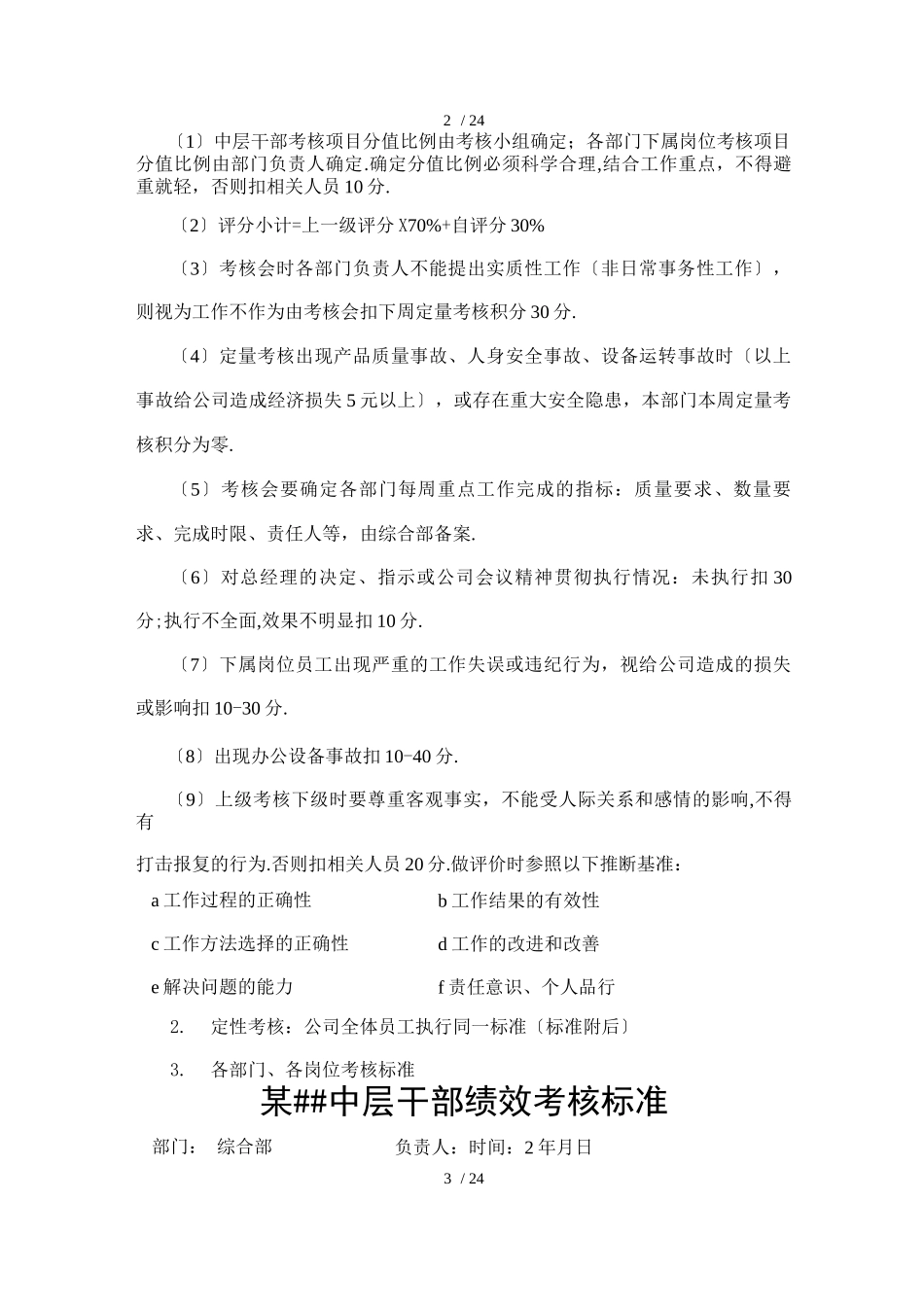某有限公司员工绩效考核细则_第3页