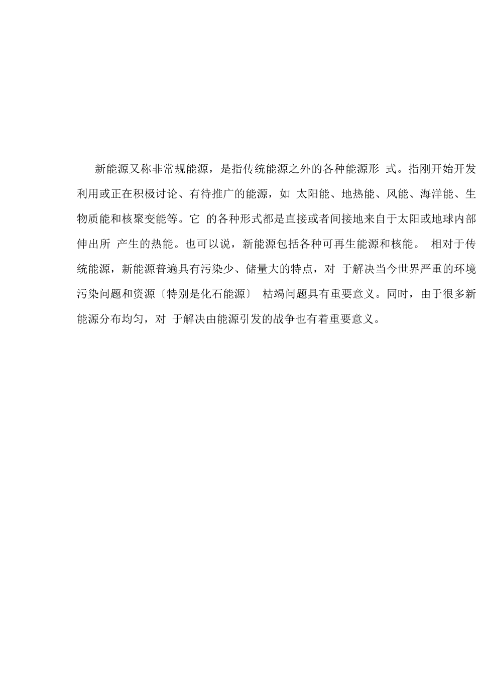 某新能源公司融资商业计划书DOC_第2页