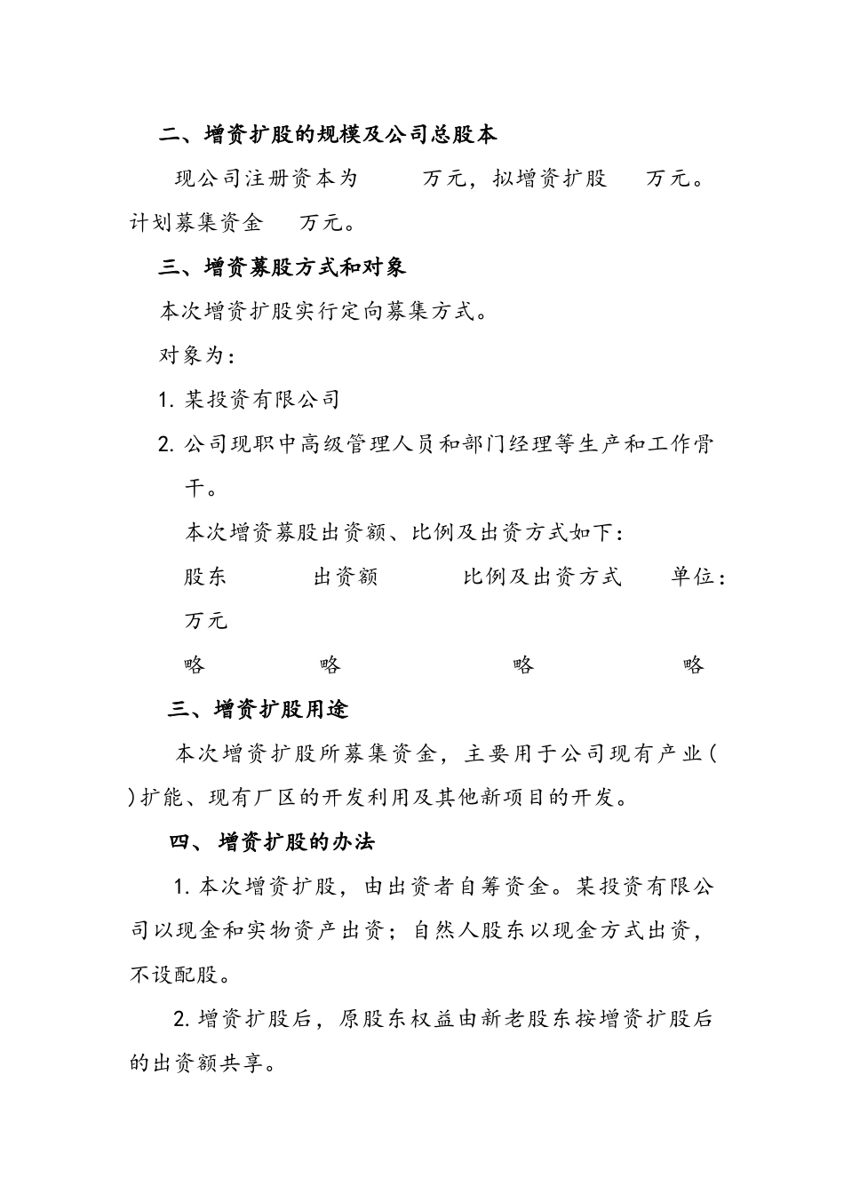 某有限公司增资扩股方案_第2页