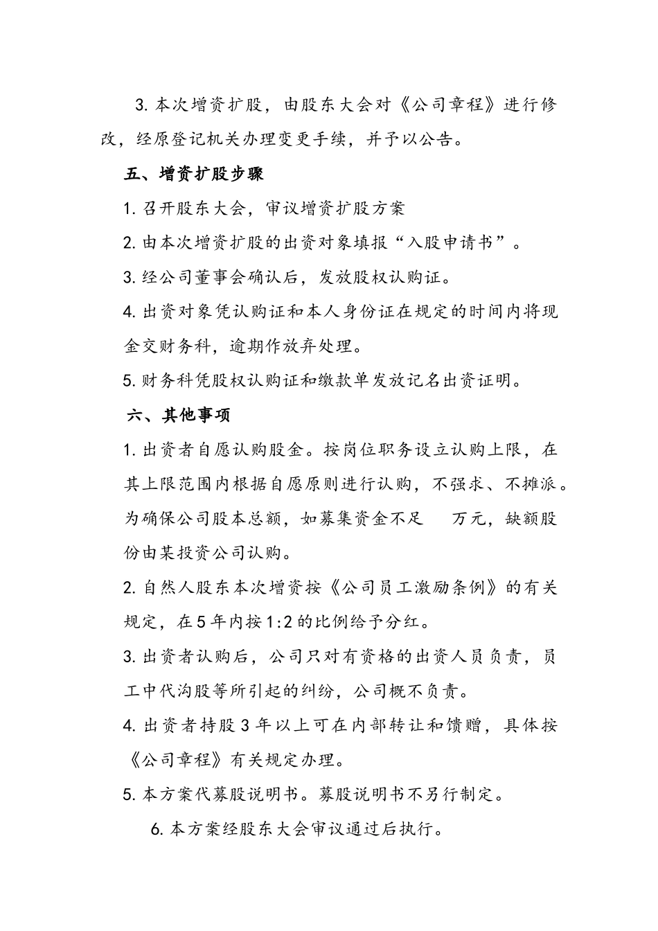 某有限公司增资扩股方案_第3页