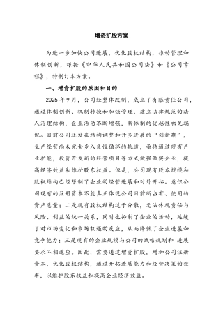 某有限公司增资扩股方案