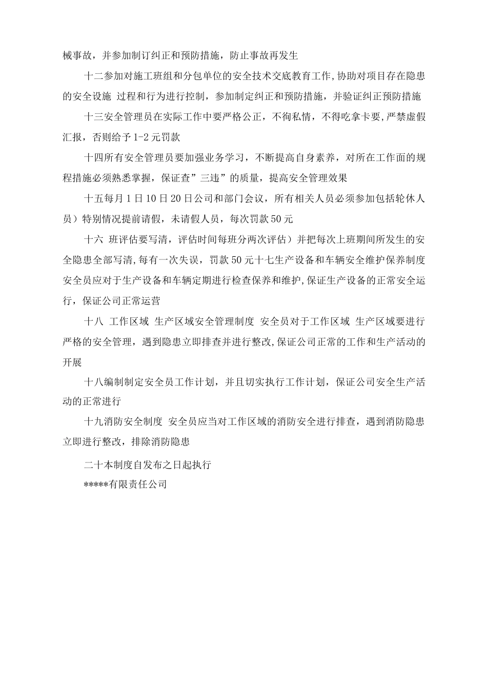 某有限公司专职安全管理员制度_第2页