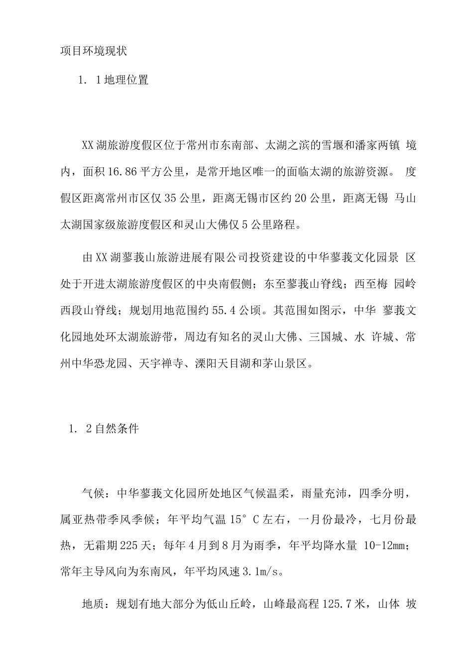 某旅游度假区文化园建设项目可行性研究报告_第1页