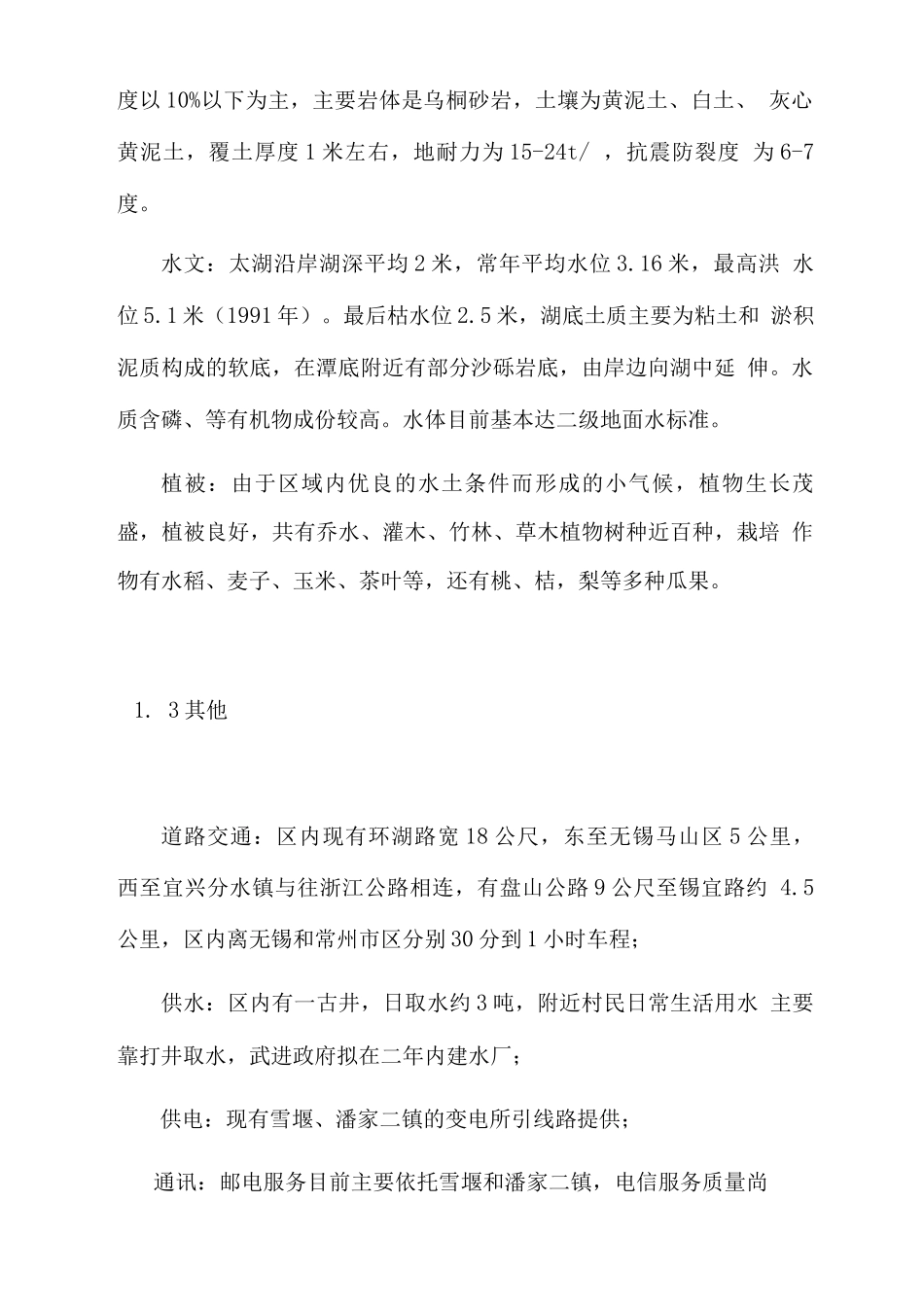 某旅游度假区文化园建设项目可行性研究报告_第2页