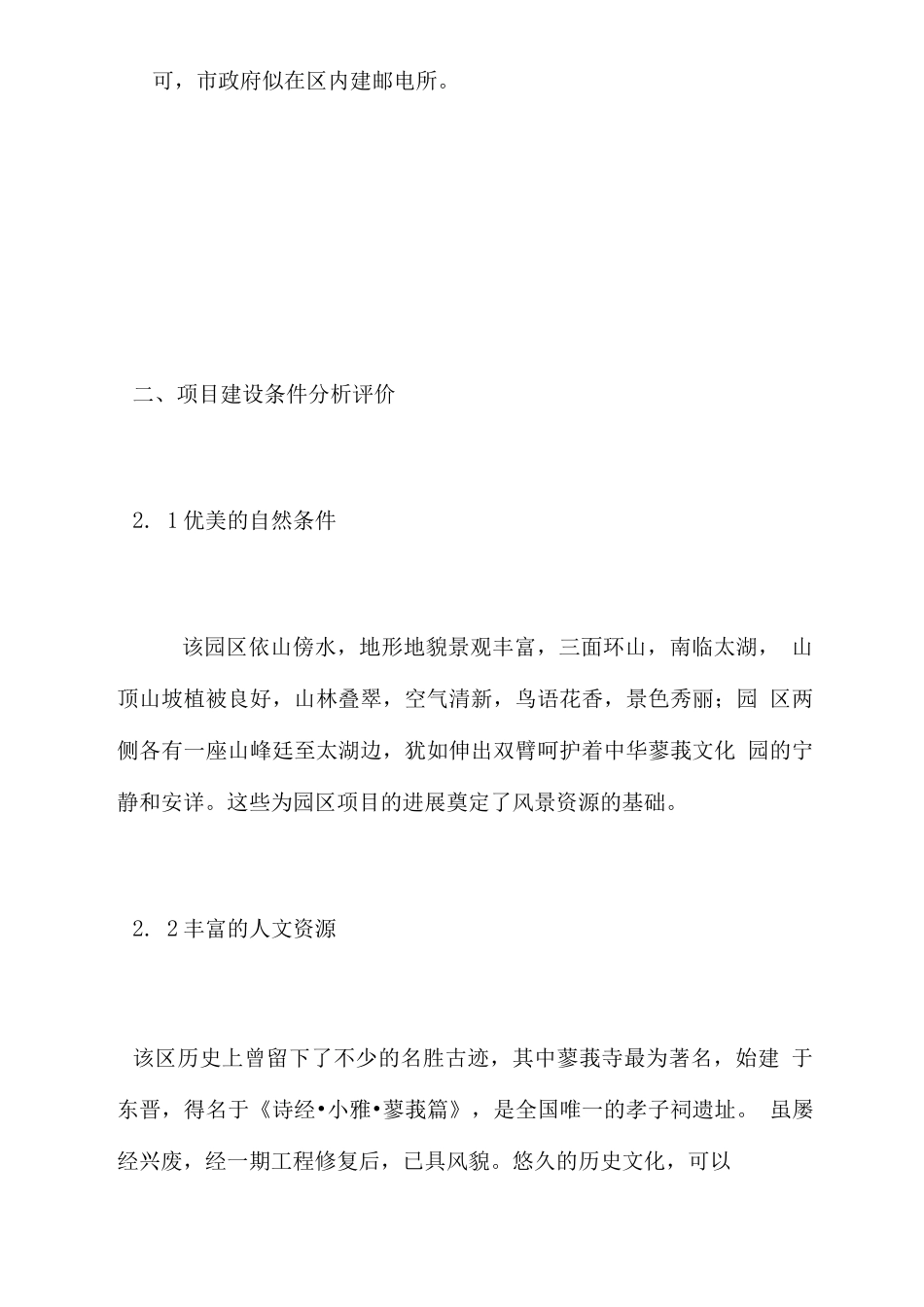 某旅游度假区文化园建设项目可行性研究报告_第3页