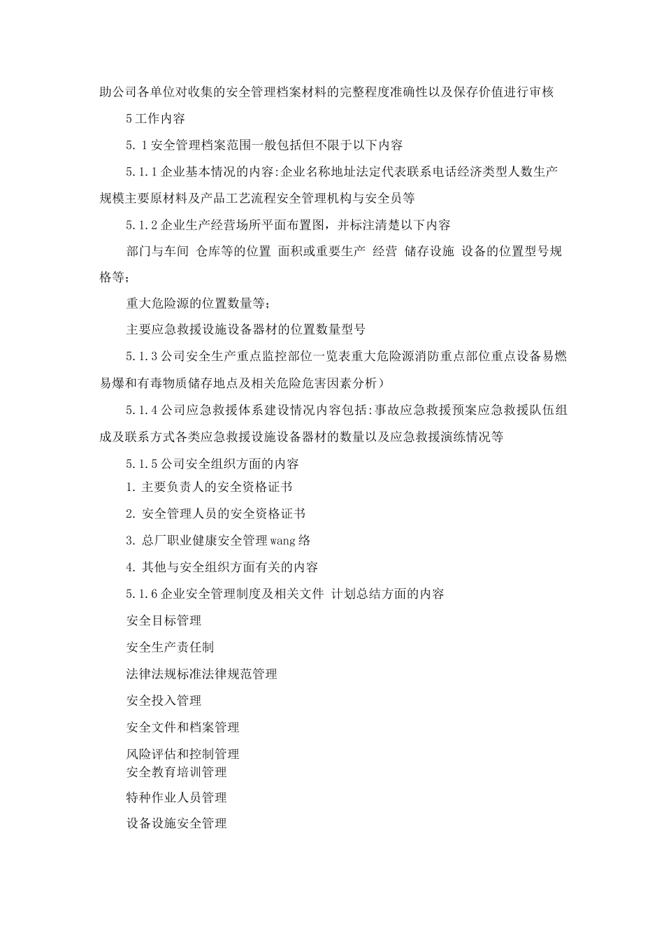 某有限公司安全文件档案管理制度_第2页