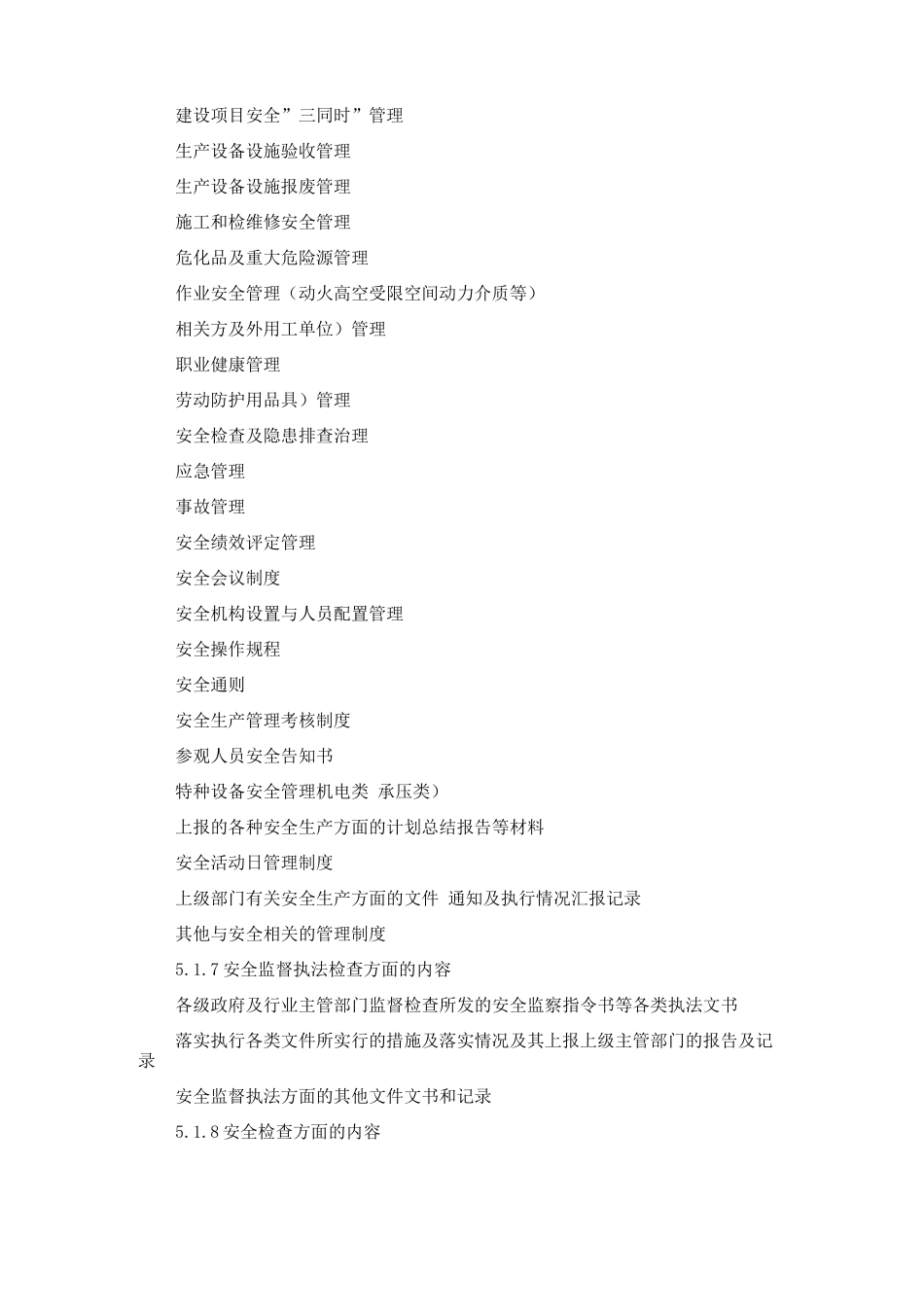 某有限公司安全文件档案管理制度_第3页