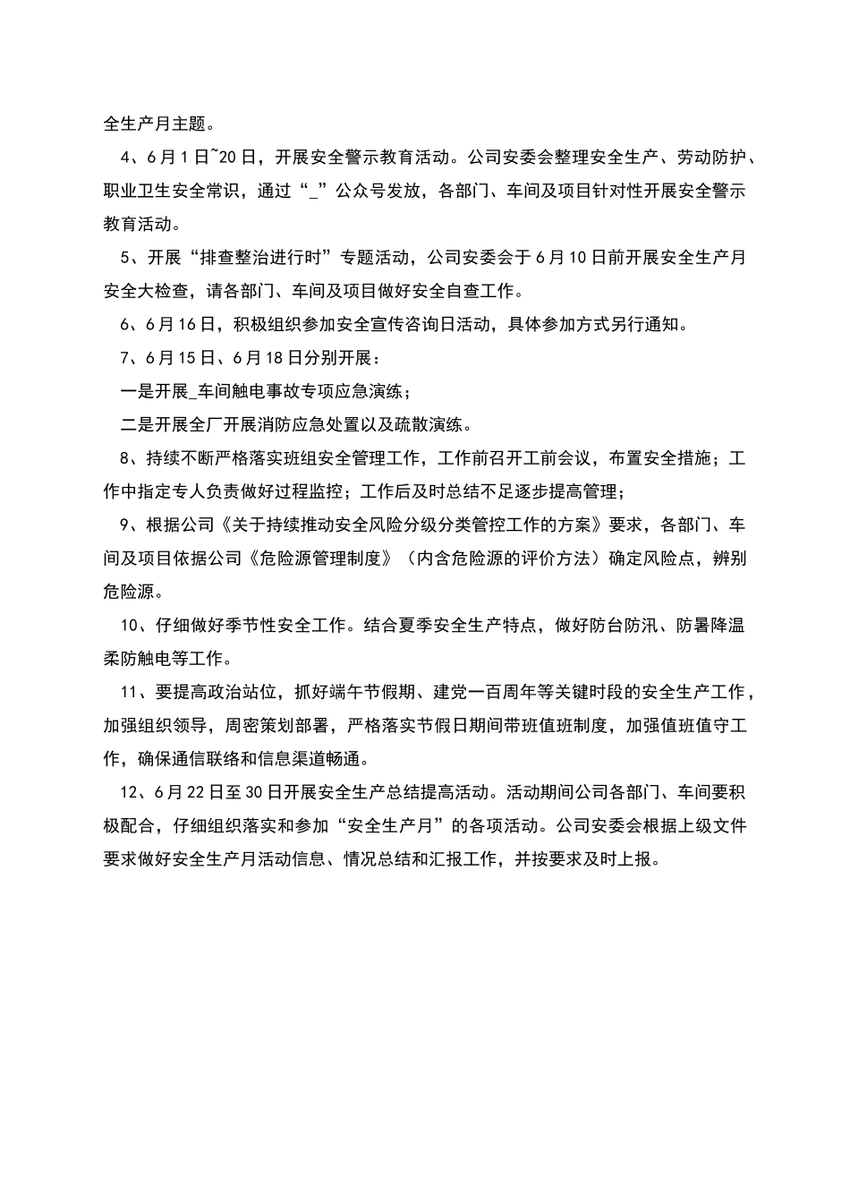 某有限公司安全生产月活动方案_第2页