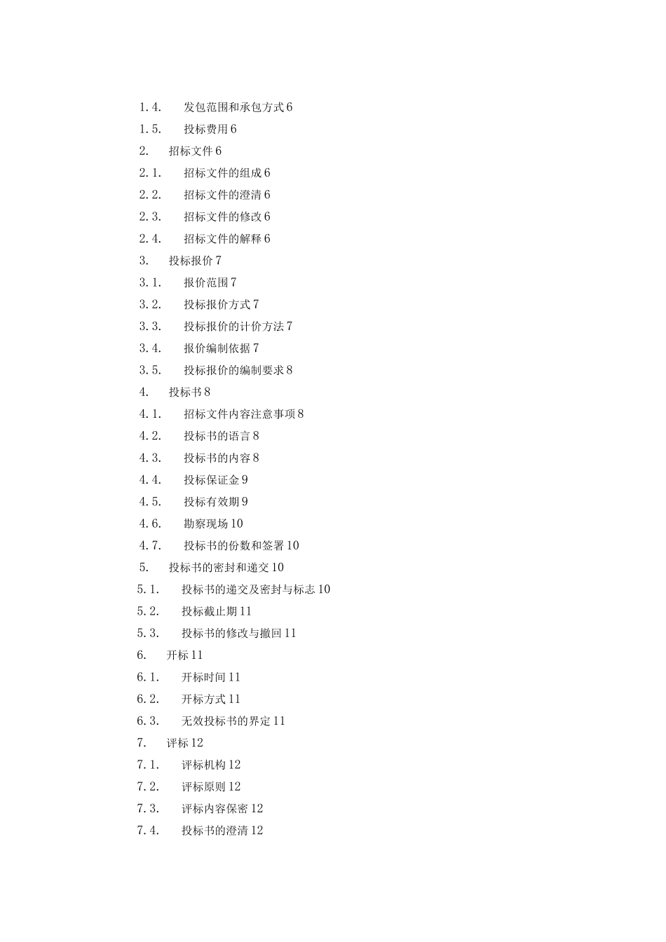 某有限责任公司钢结构厂房全套招投标文件_第3页