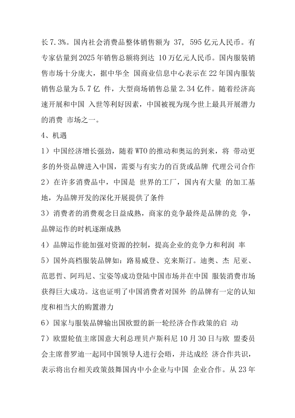 某服装公司商业计划书2_第2页