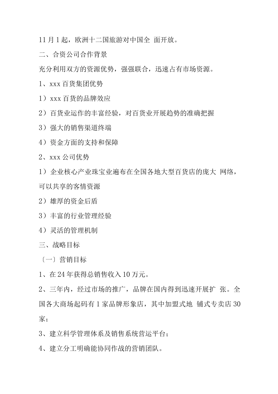 某服装公司商业计划书2_第3页