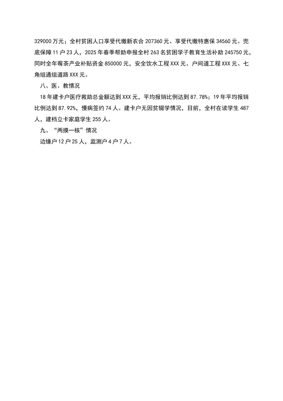 某村基本情况及扶贫工作汇报_第2页