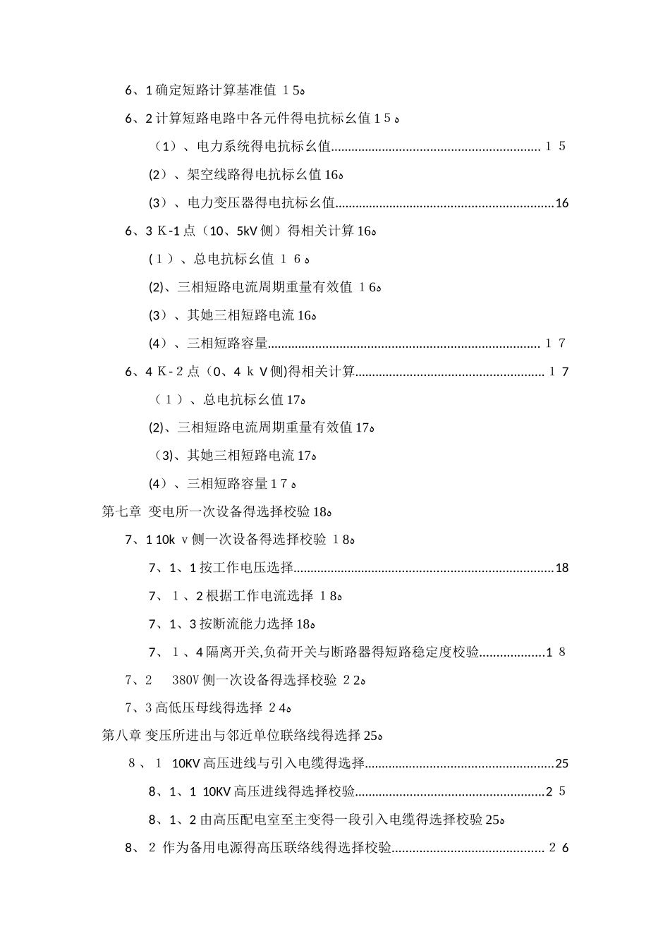 某机械厂供配电设计_第2页