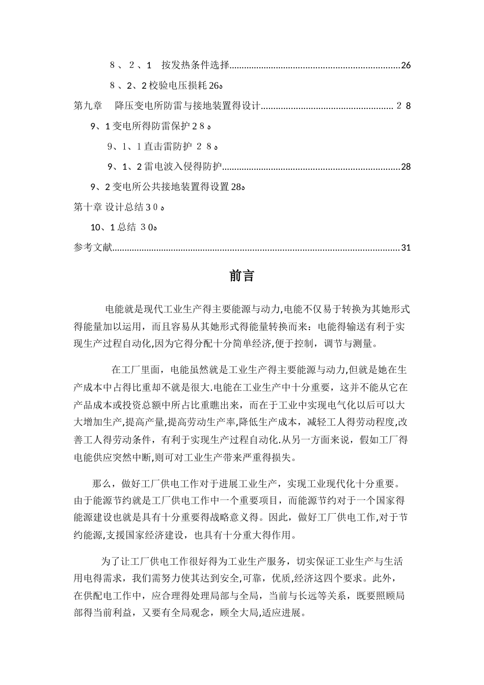 某机械厂供配电设计_第3页
