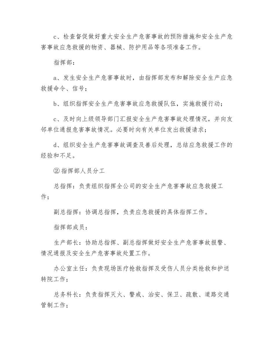 某机械配件公司安全生产事故应急预案_第2页