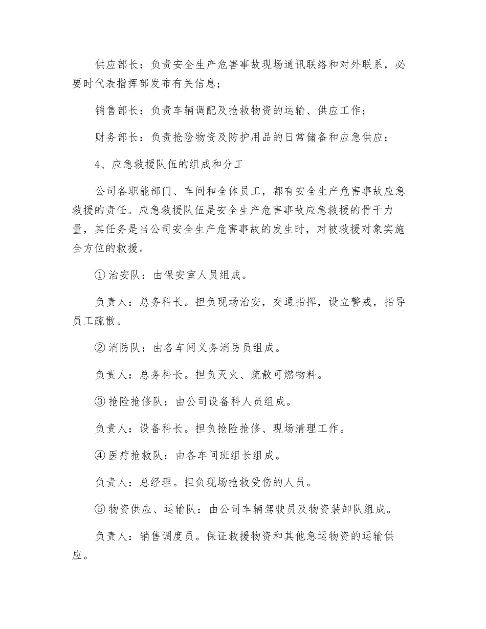 某机械配件公司安全生产事故应急预案_第3页