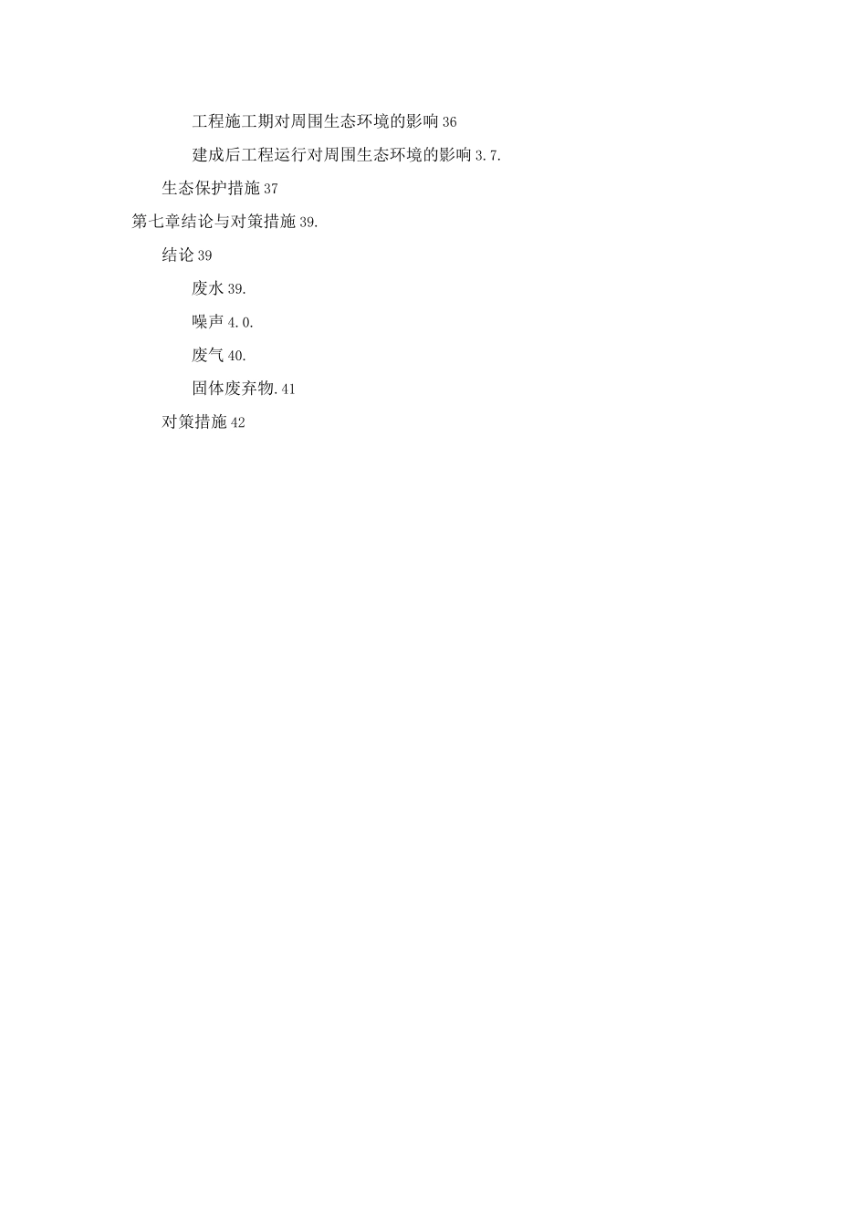 某村整治工程项目环境影响报告表_第3页
