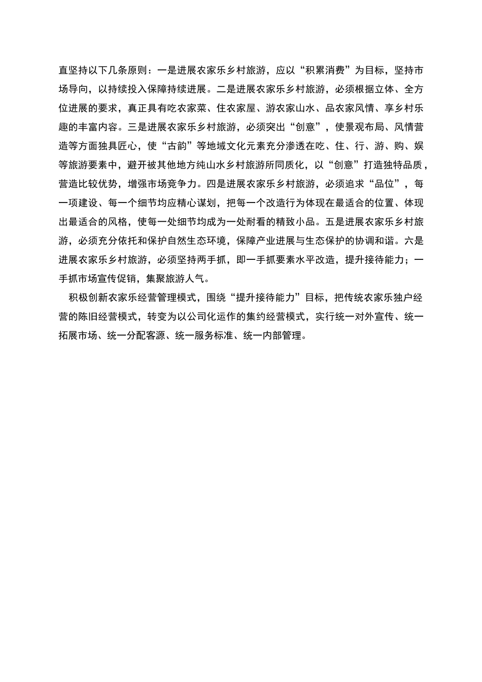 某村美丽乡村发展模式汇报材料_第3页
