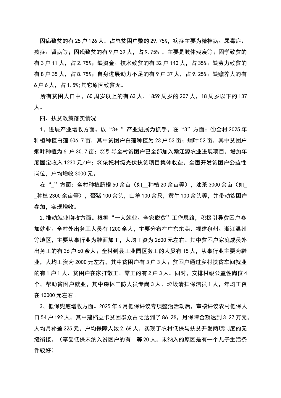 某村脱贫攻坚工作情况汇报_第2页