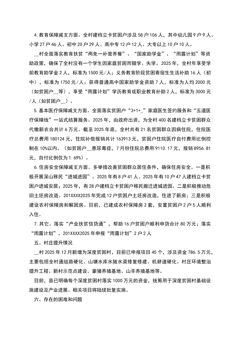 某村脱贫攻坚工作情况汇报_第3页