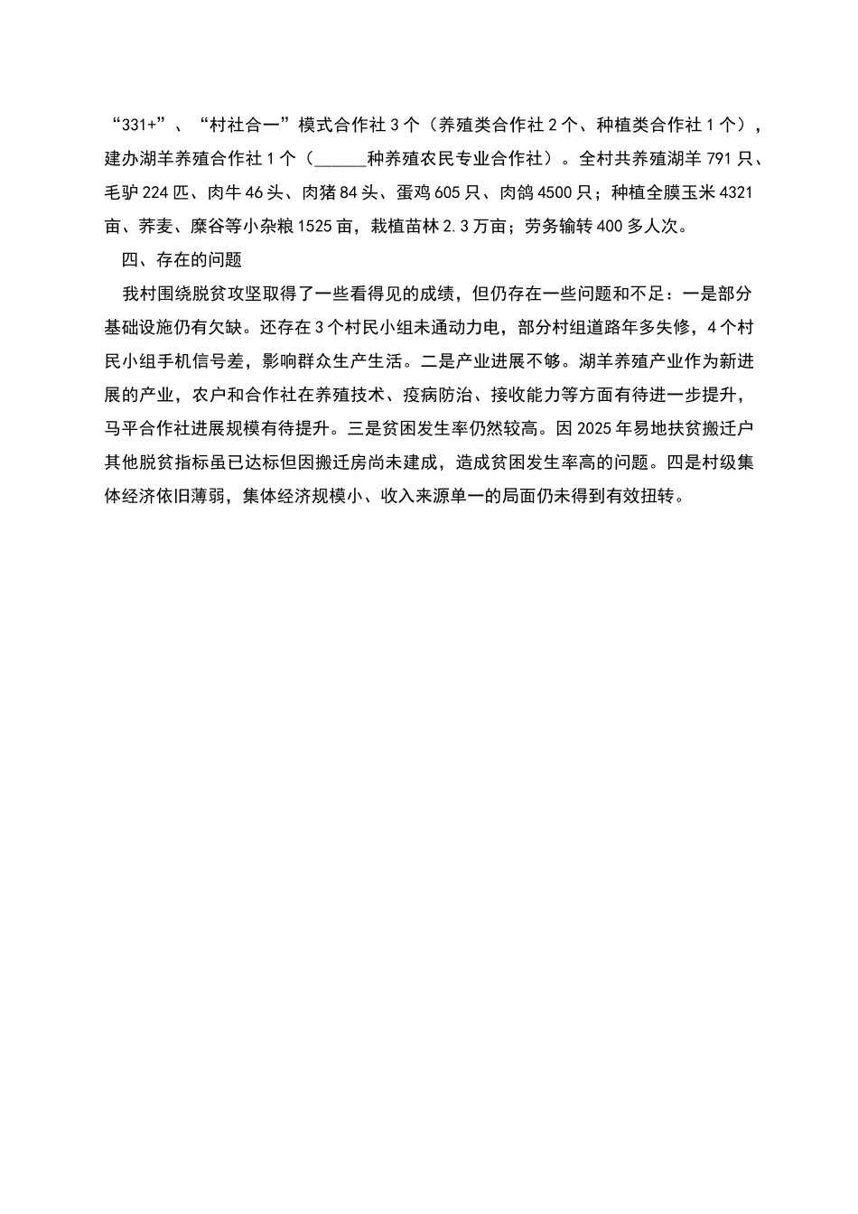 某村脱贫攻坚工作汇报_第2页