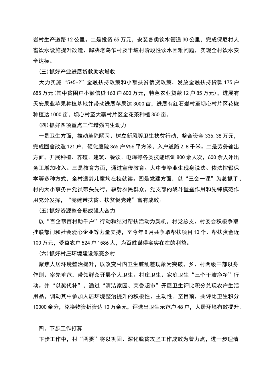 某村脱贫攻坚工作督查情况汇报_第2页