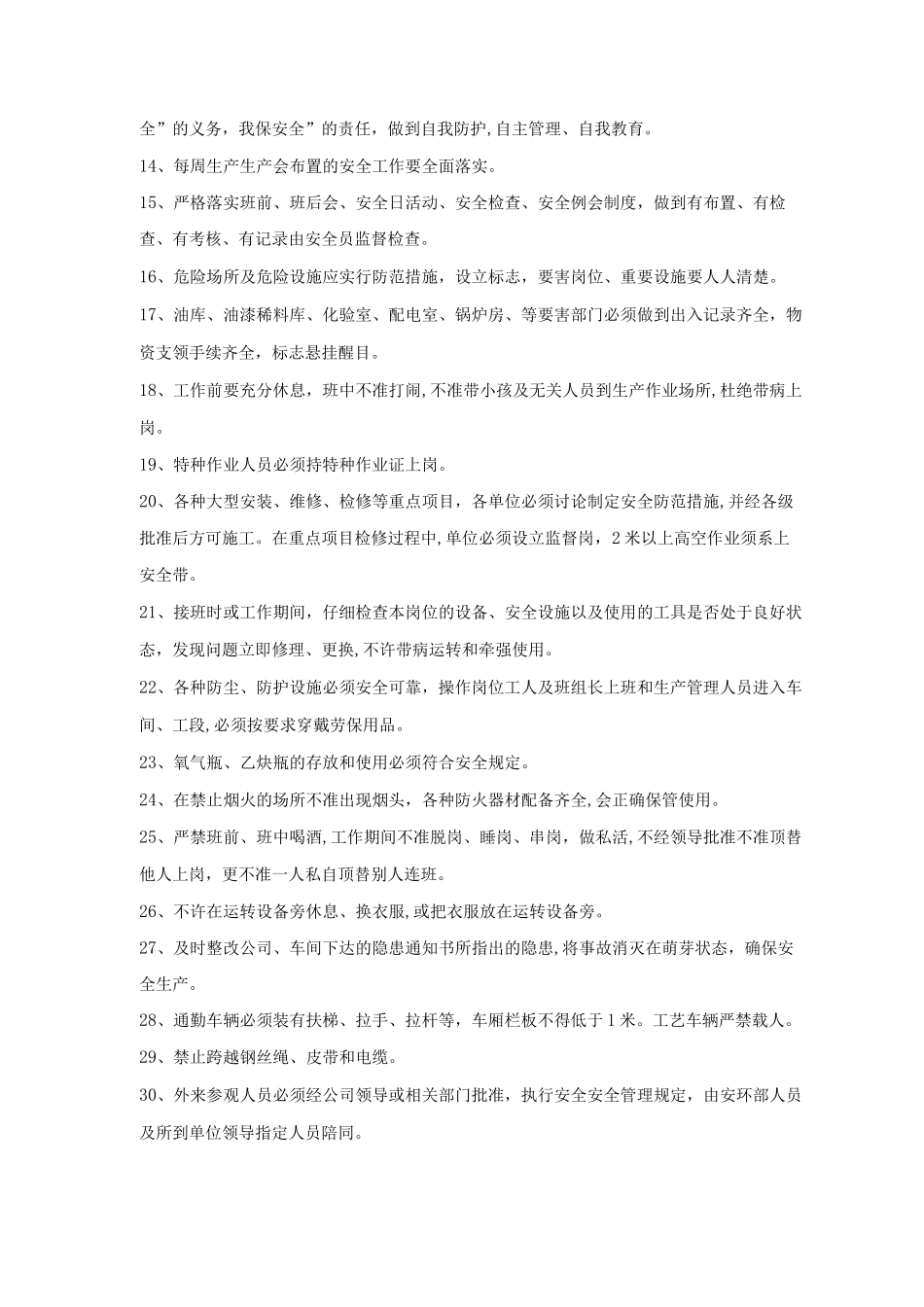 某某企业安全生产管理制度_第2页