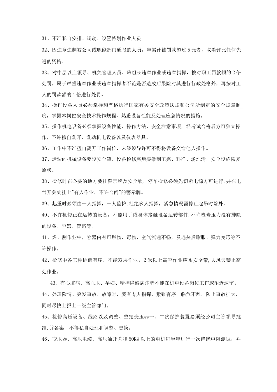 某某企业安全生产管理制度_第3页