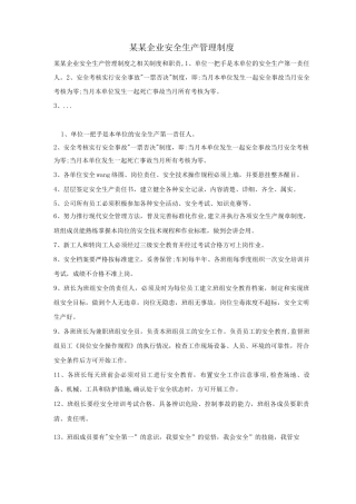 某某企业安全生产管理制度