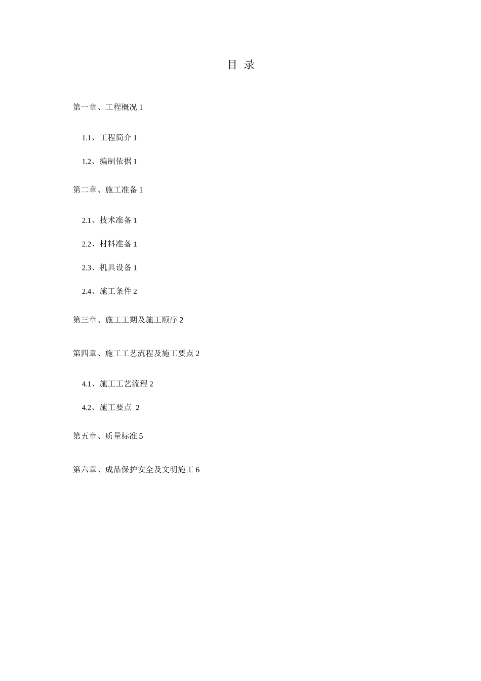 某某住宅小区抹灰施工方案_第1页